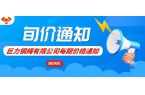 2024年7月第三期價格通知